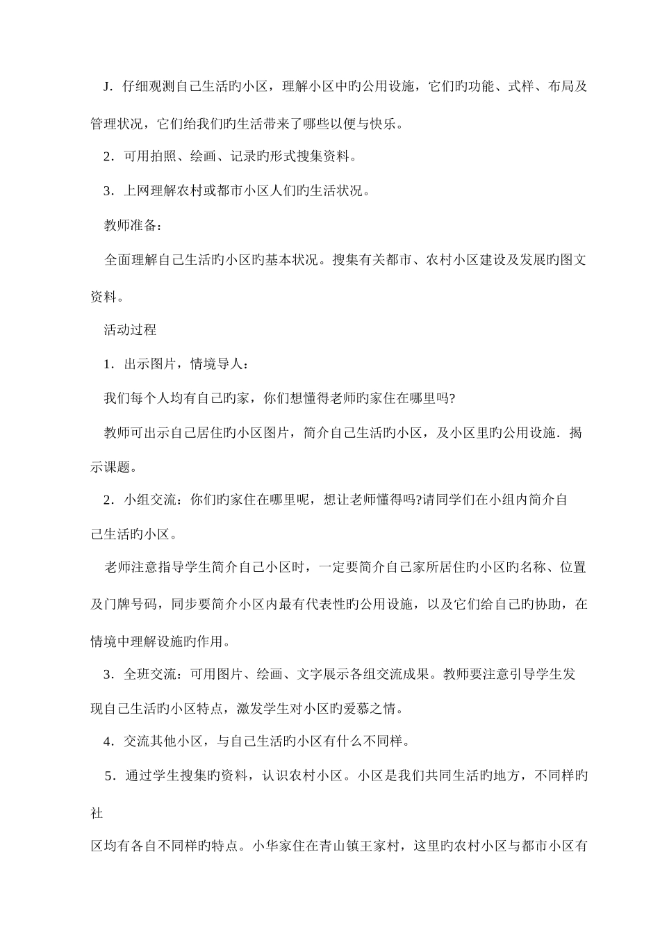 2025年鄂教版三年级下册思品全册教案_第2页