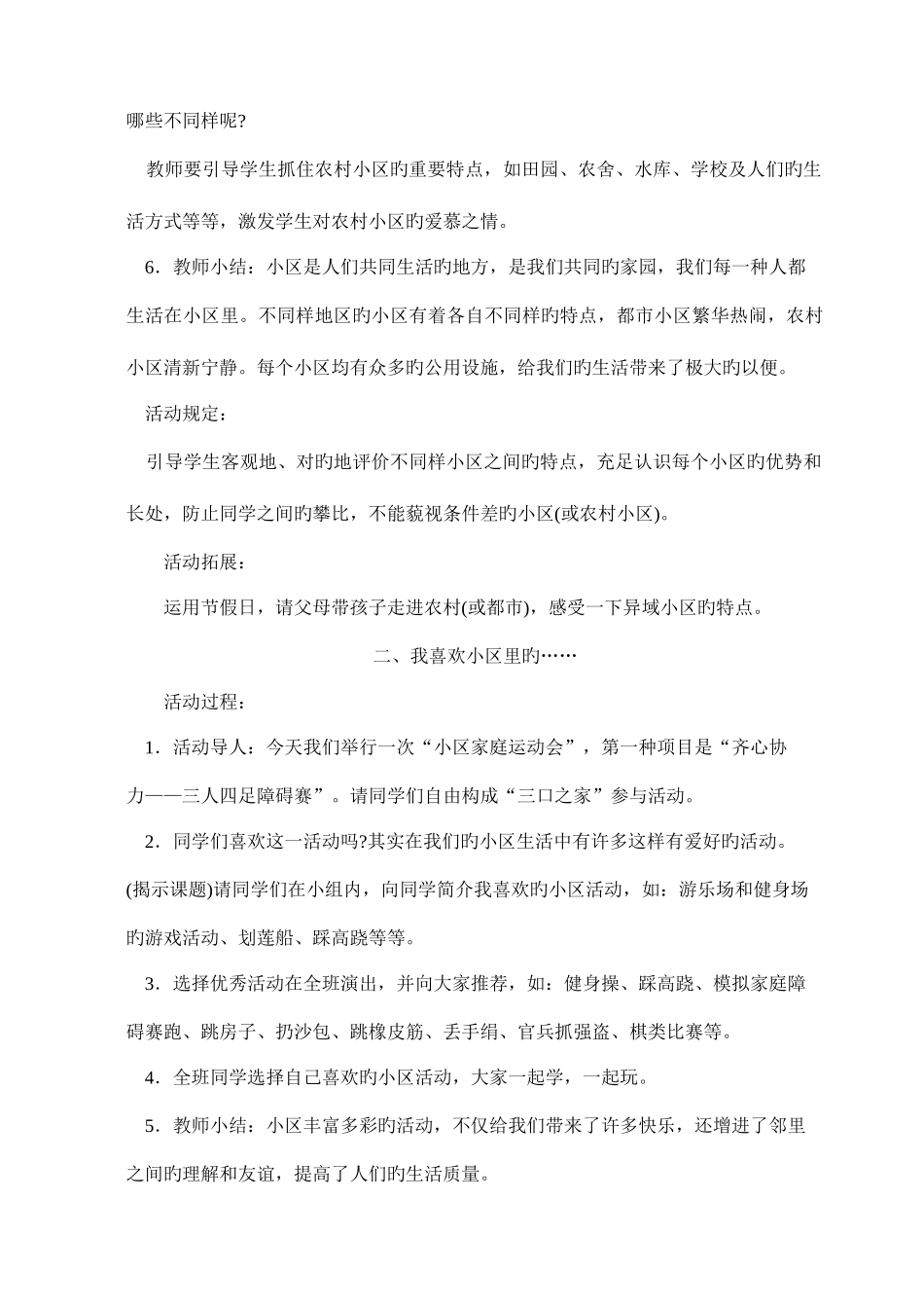 2025年鄂教版三年级下册思品全册教案_第3页