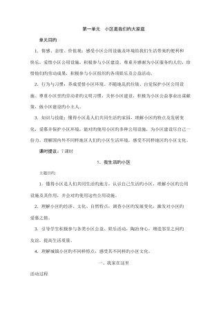 2025年鄂教版三年级下册思品全册教案