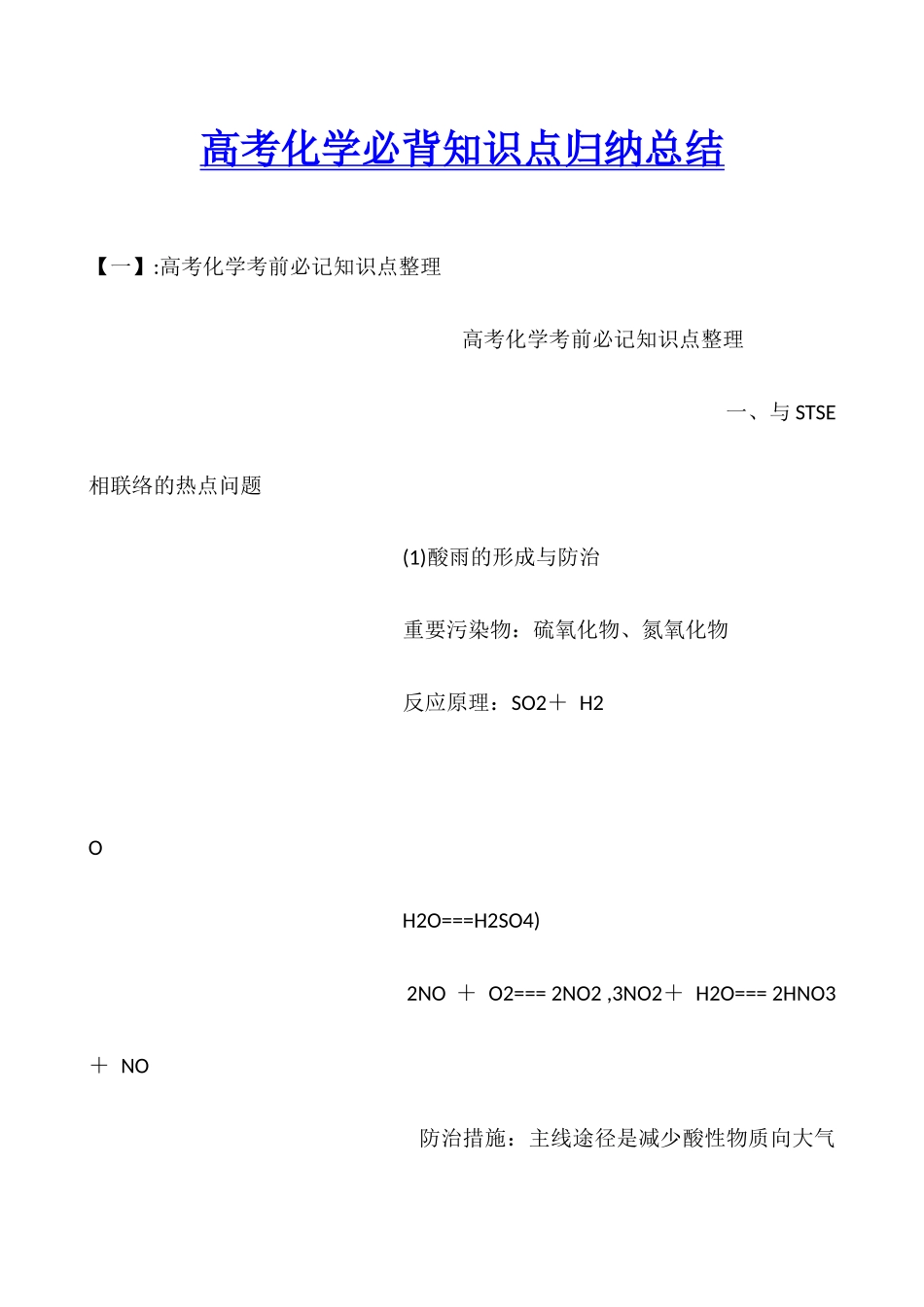 2025年高考化学必背知识点归纳总结_第1页