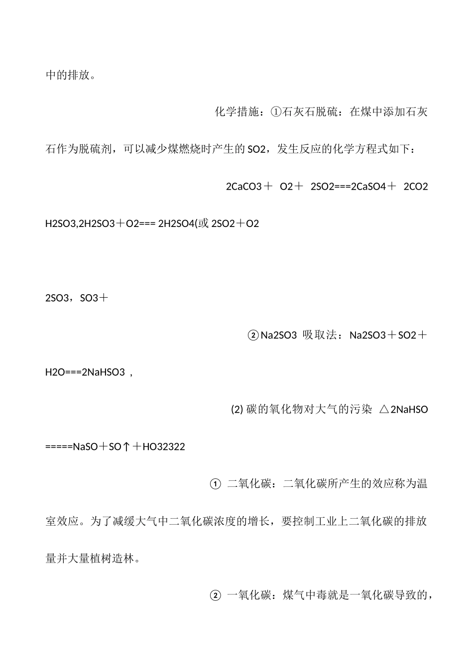 2025年高考化学必背知识点归纳总结_第2页