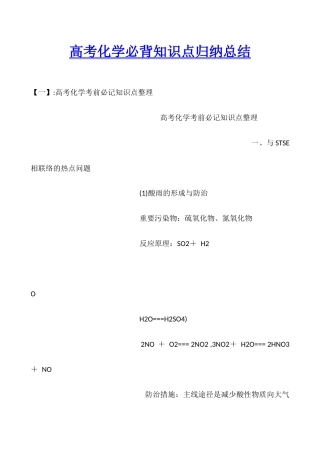 2025年高考化学必背知识点归纳总结
