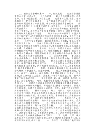 工厂消防安全管理制度