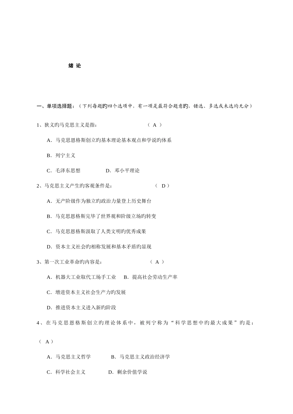 2025年马克思主义基本原理概论题库_第1页