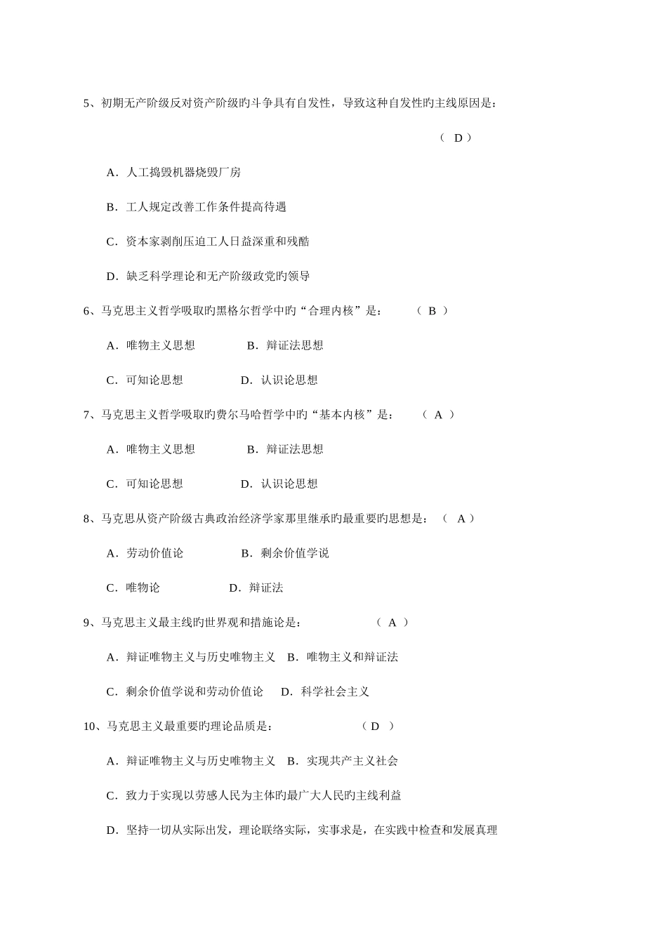 2025年马克思主义基本原理概论题库_第2页