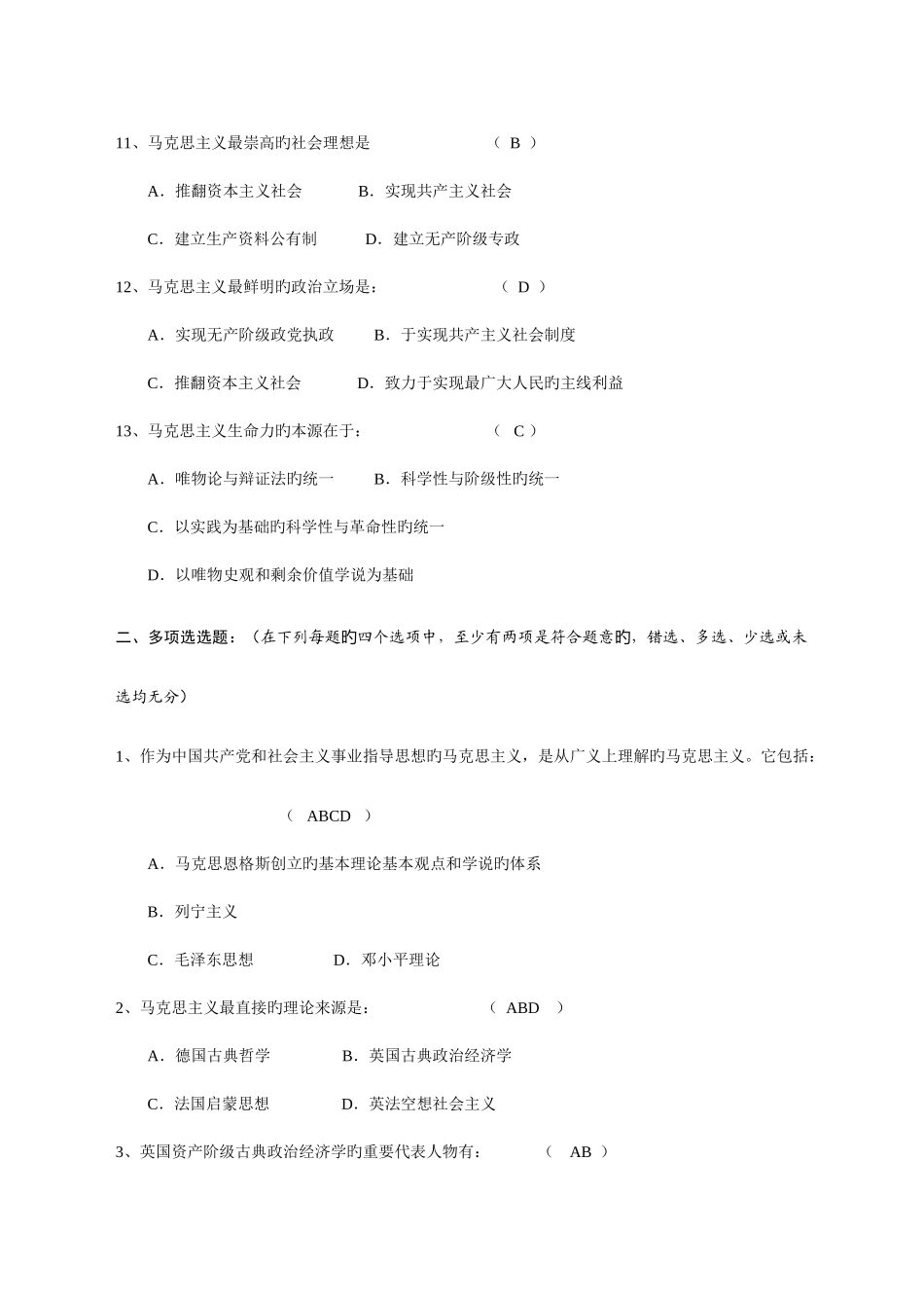 2025年马克思主义基本原理概论题库_第3页