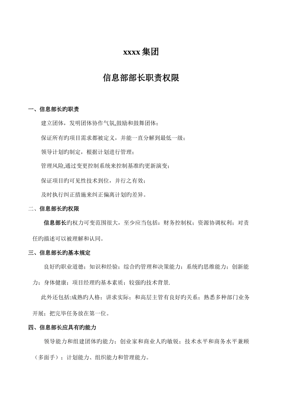 2025年集团信息部管理制度全套_第2页