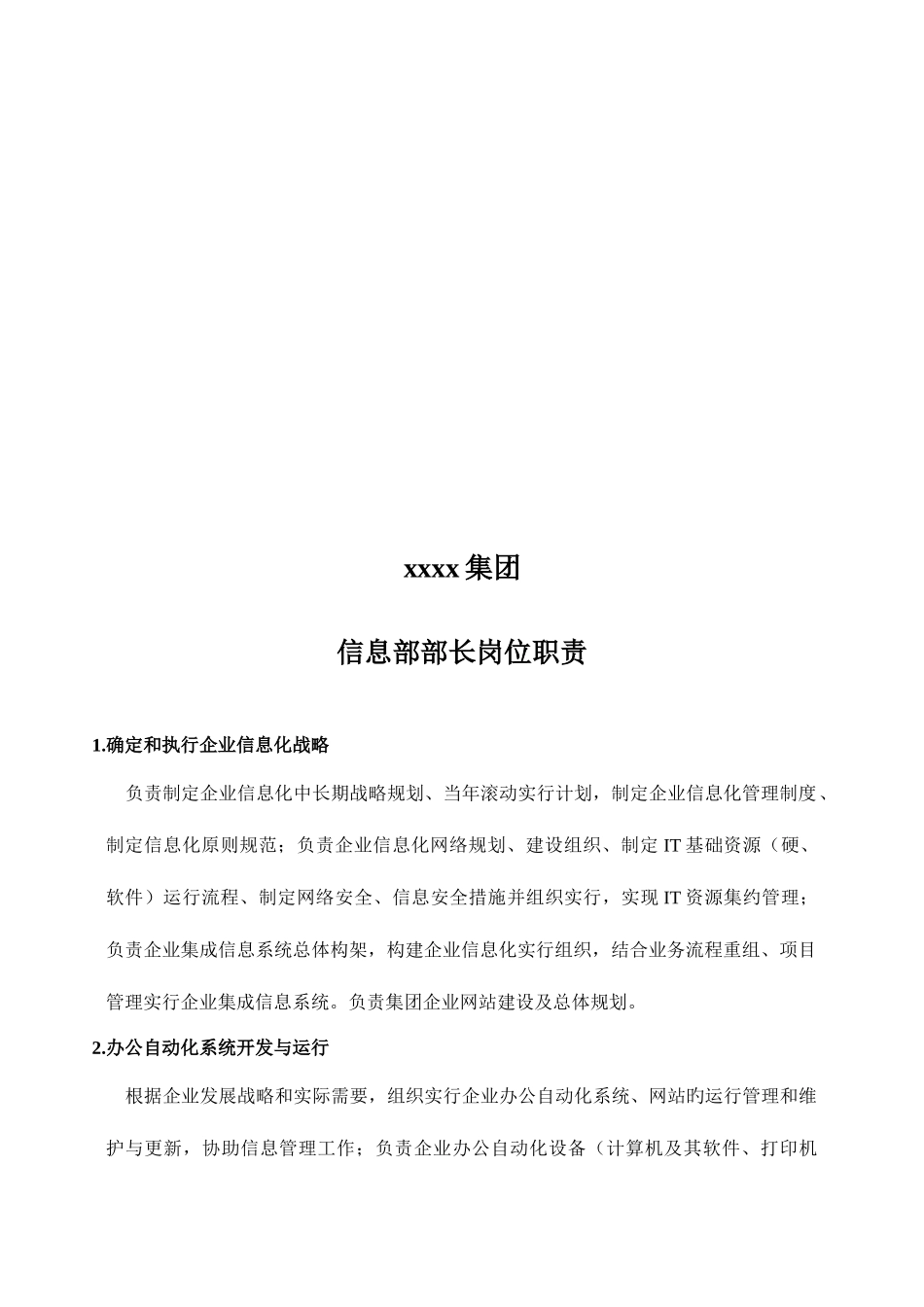 2025年集团信息部管理制度全套_第3页