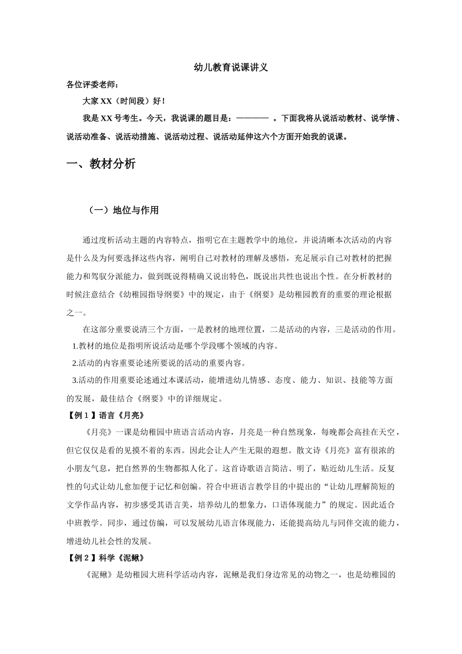 2025年幼儿教育面试讲义_第1页