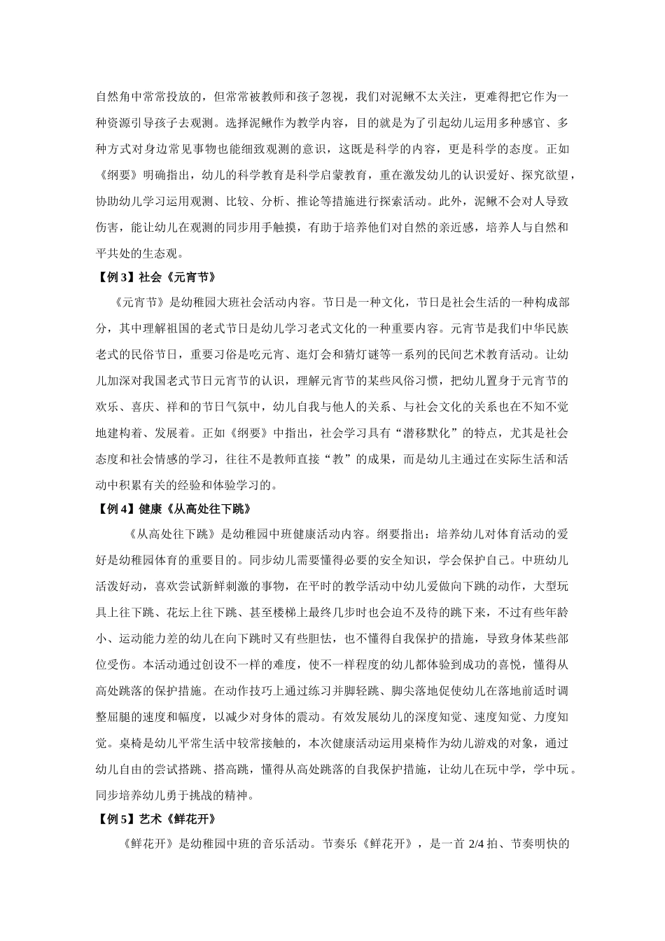 2025年幼儿教育面试讲义_第2页