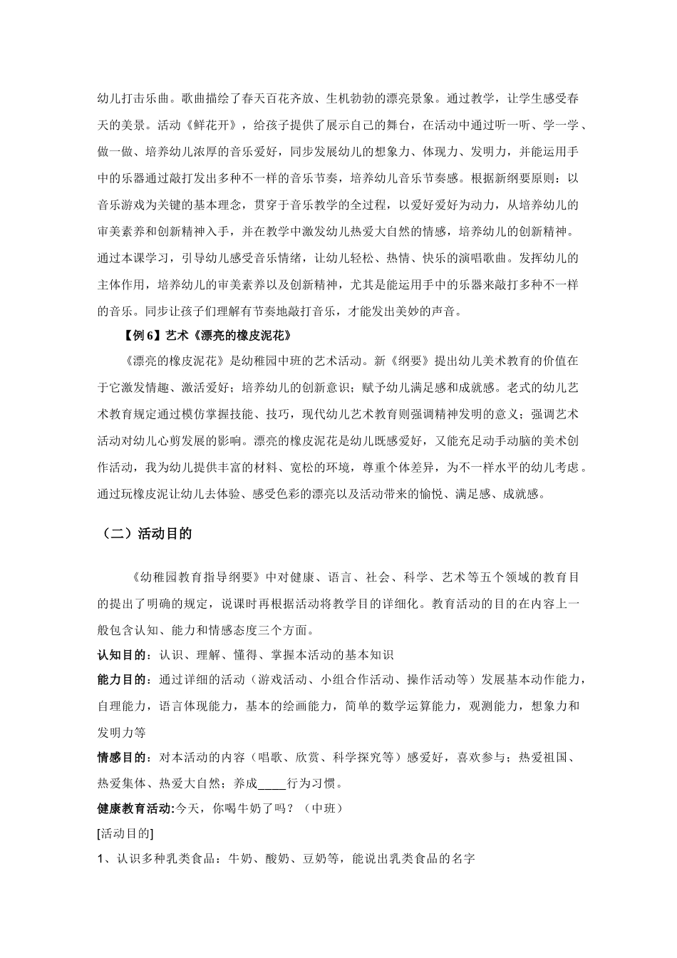 2025年幼儿教育面试讲义_第3页