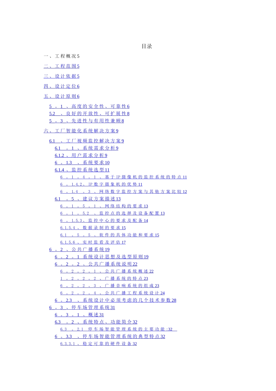 工厂智能化解决方案_第1页