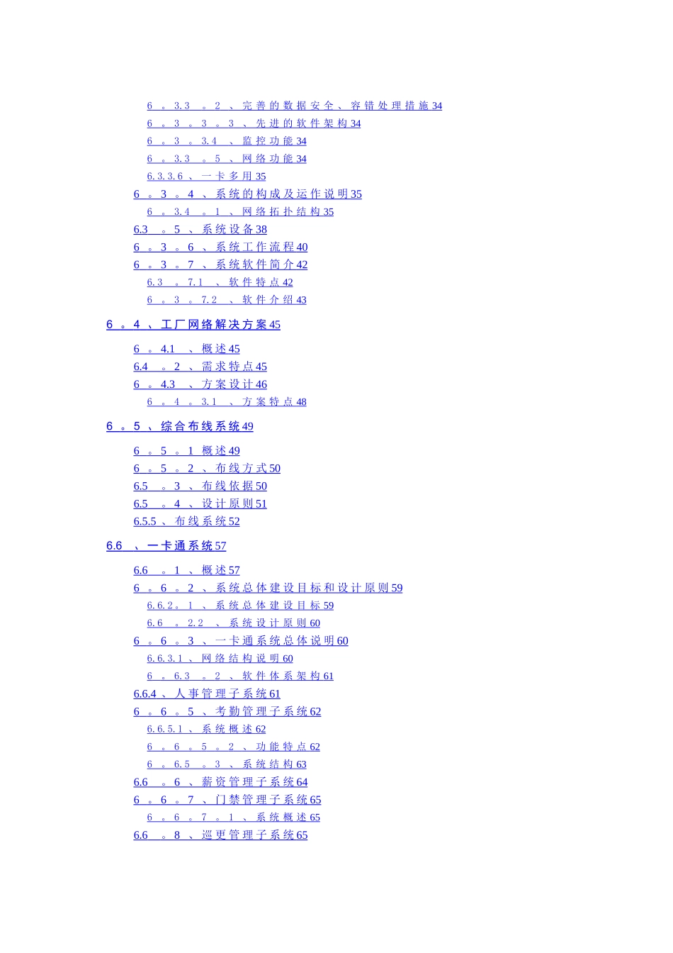 工厂智能化解决方案_第2页