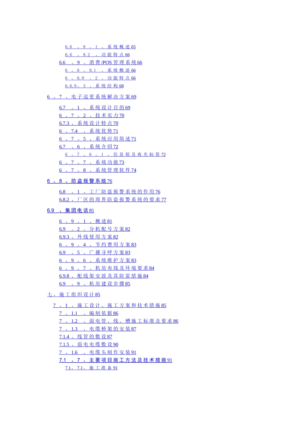 工厂智能化解决方案_第3页
