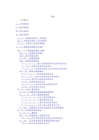 工厂智能化解决方案