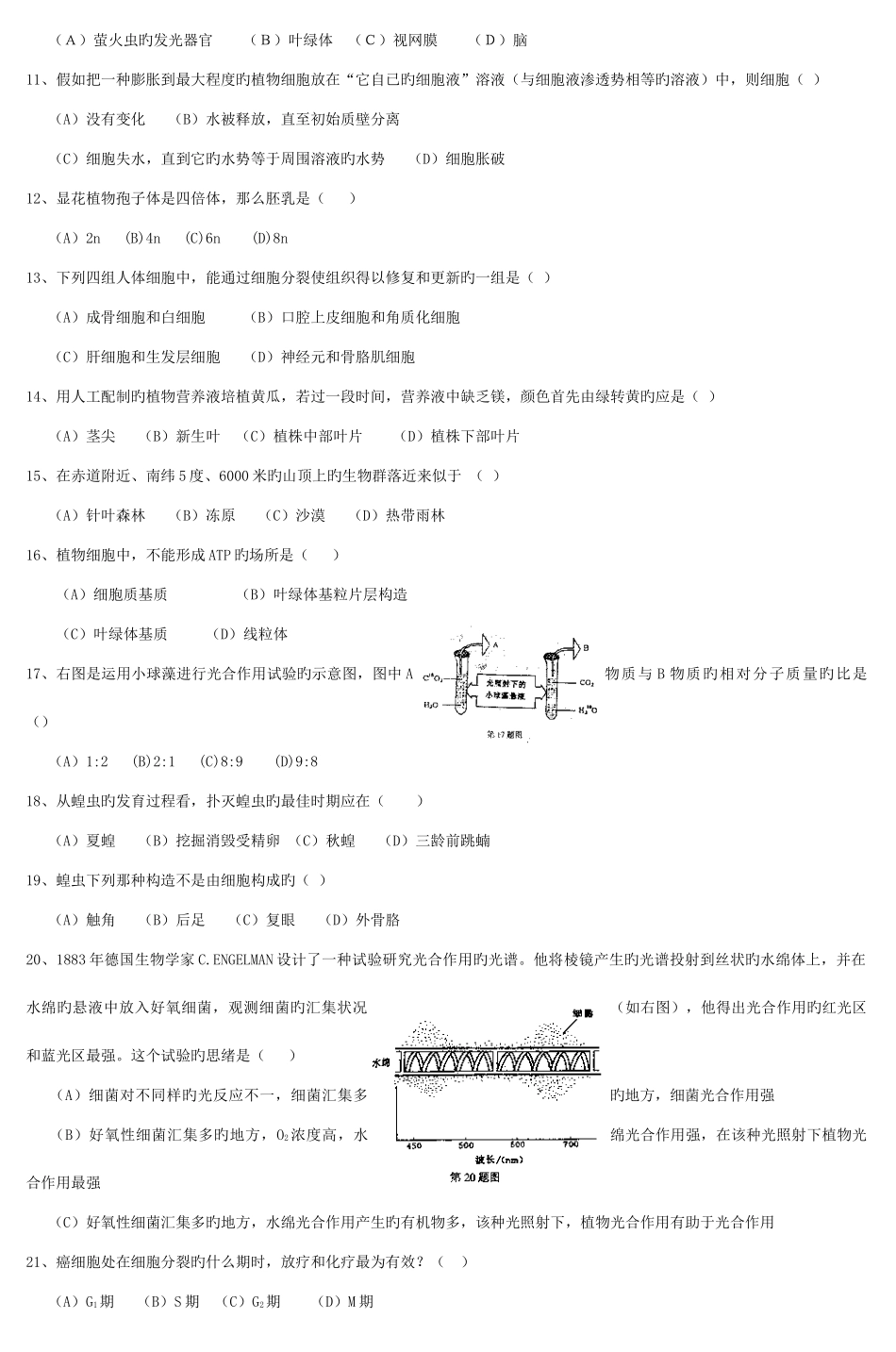 2025年高中生物学竞赛试卷_第2页