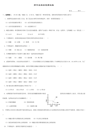 2025年高中生物学竞赛试卷