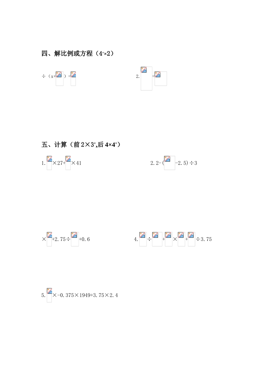 2025年郑邦友老师提供的小升初数学资料小升初民校联考模拟试题_第3页