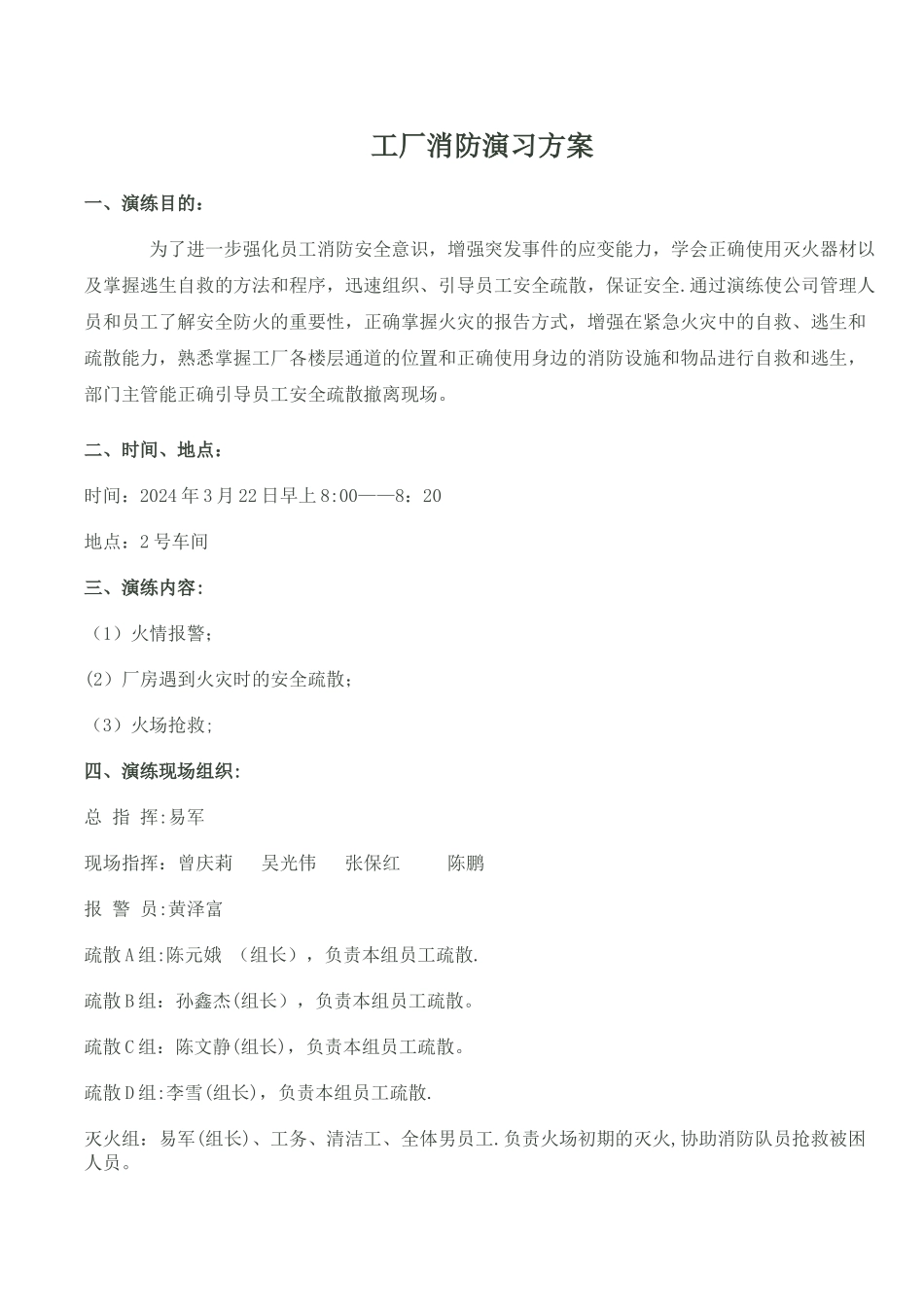 工厂消防演习方案_第1页