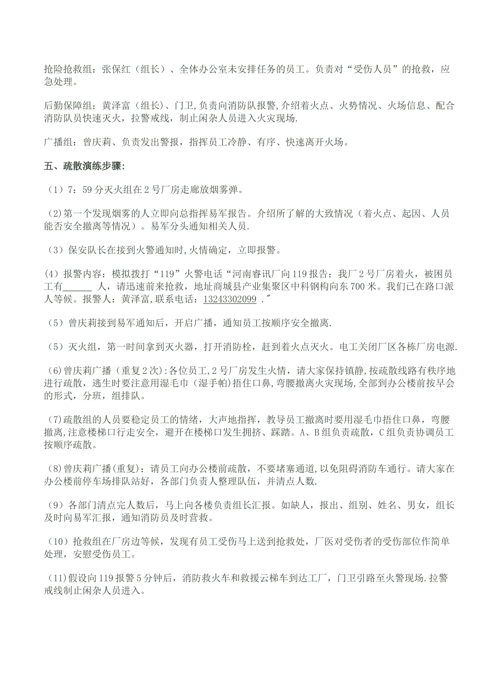 工厂消防演习方案_第2页