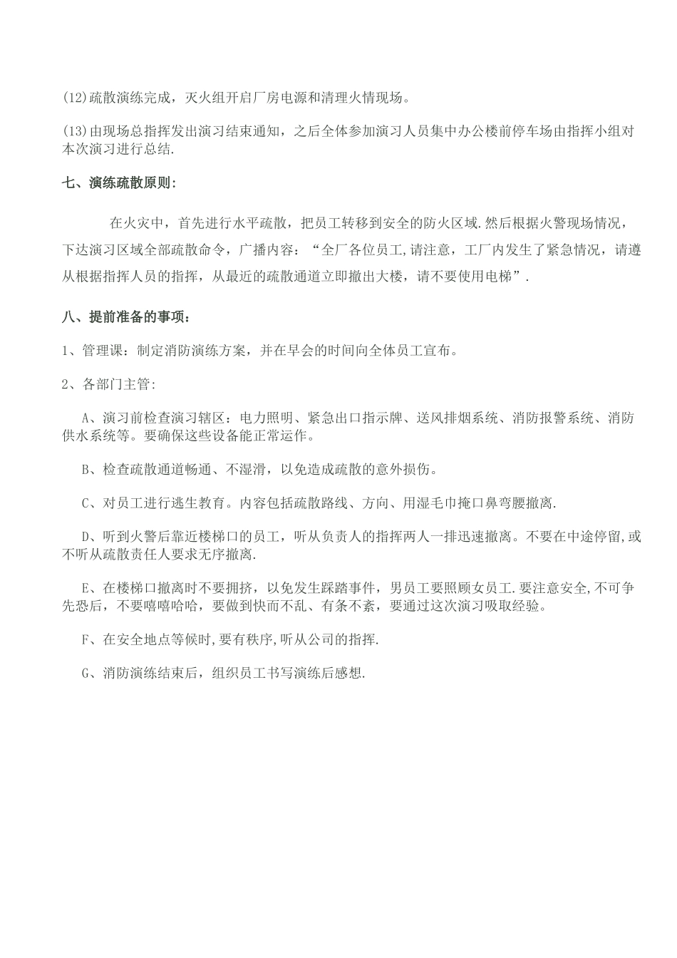 工厂消防演习方案_第3页