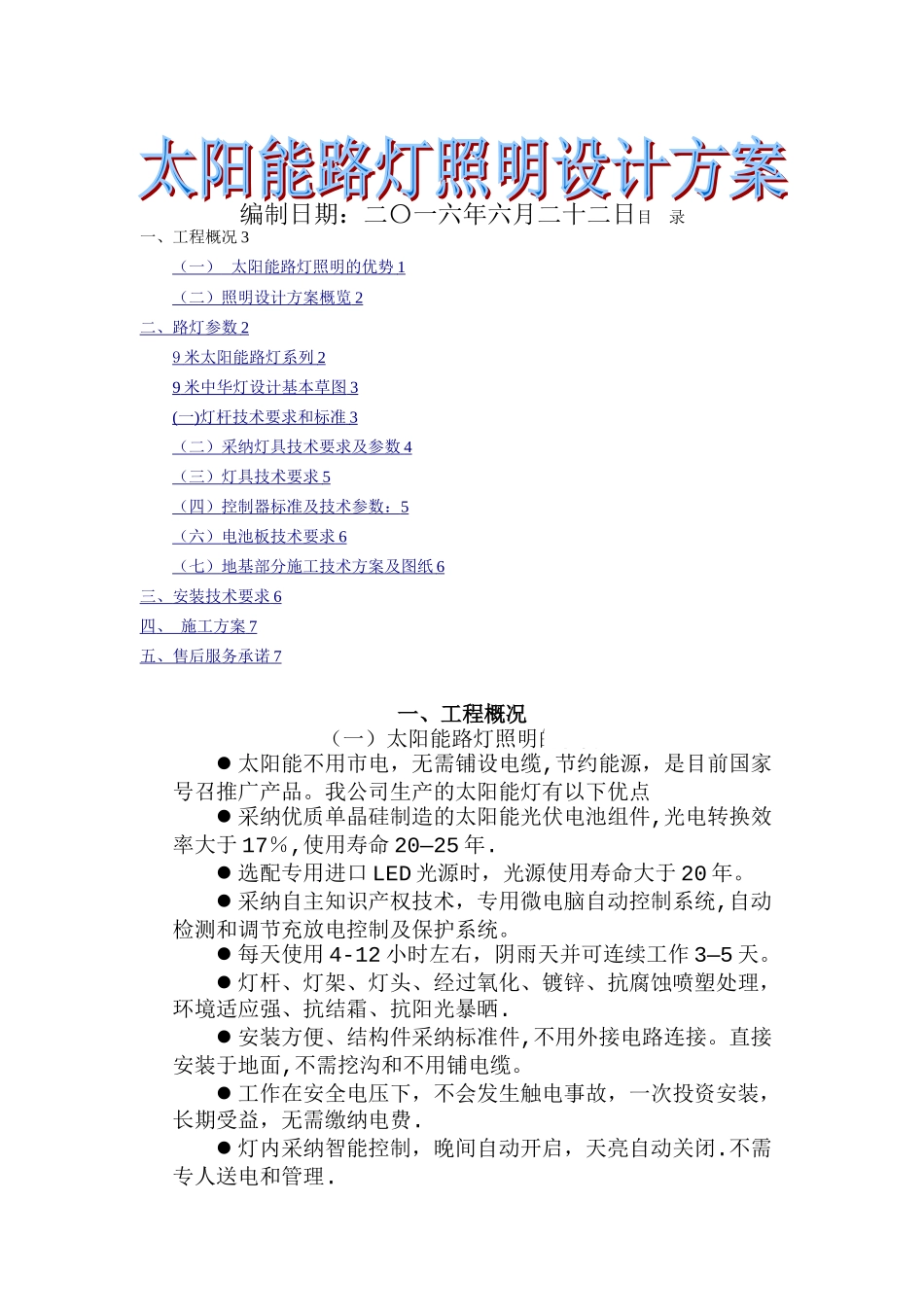 工厂照明方案_第1页