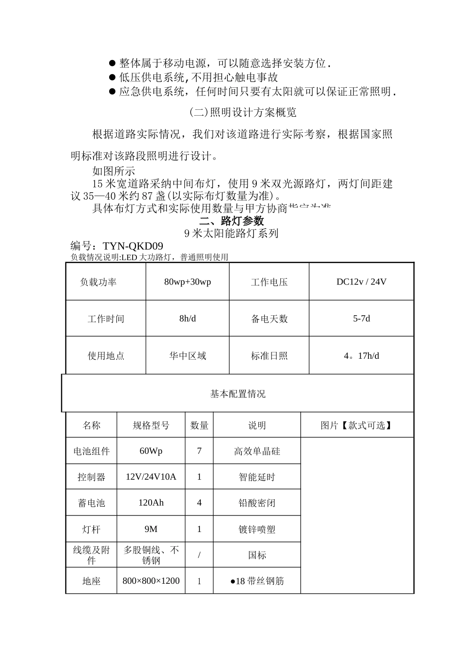 工厂照明方案_第2页