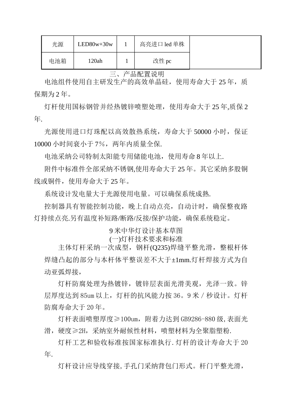 工厂照明方案_第3页