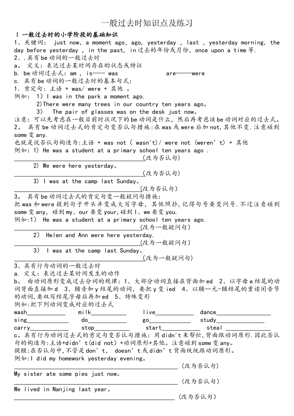 2025年一般过去时知识点及练习_第1页