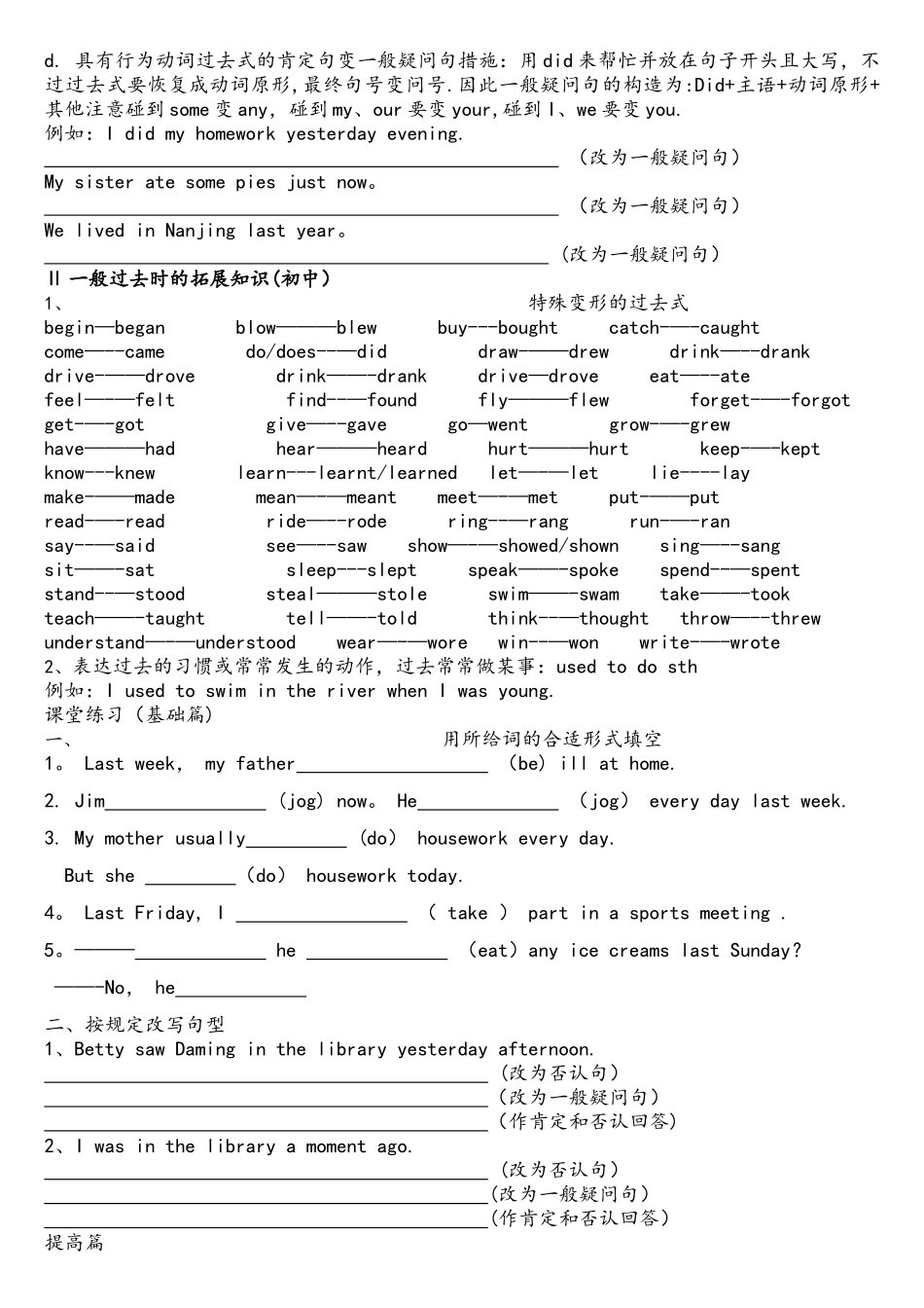 2025年一般过去时知识点及练习_第2页
