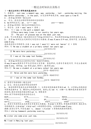 2025年一般过去时知识点及练习