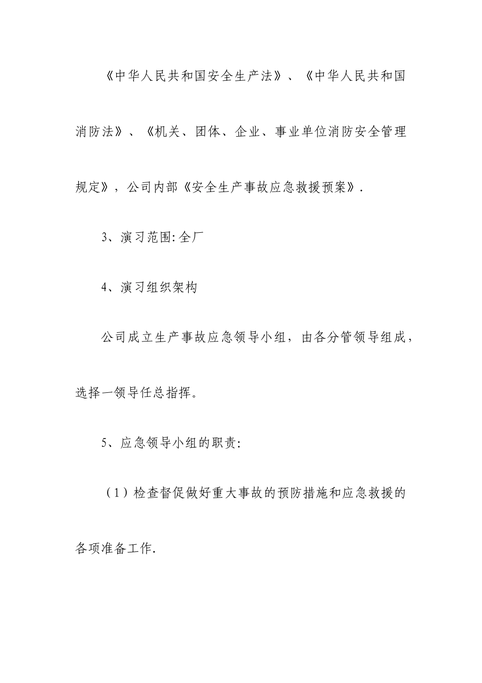 工厂灭火和应急疏散演习方案_第2页