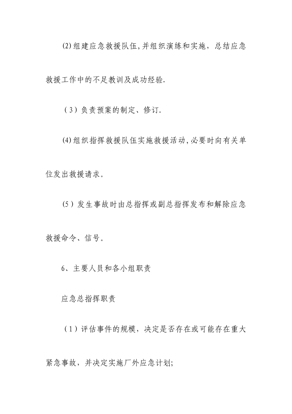 工厂灭火和应急疏散演习方案_第3页