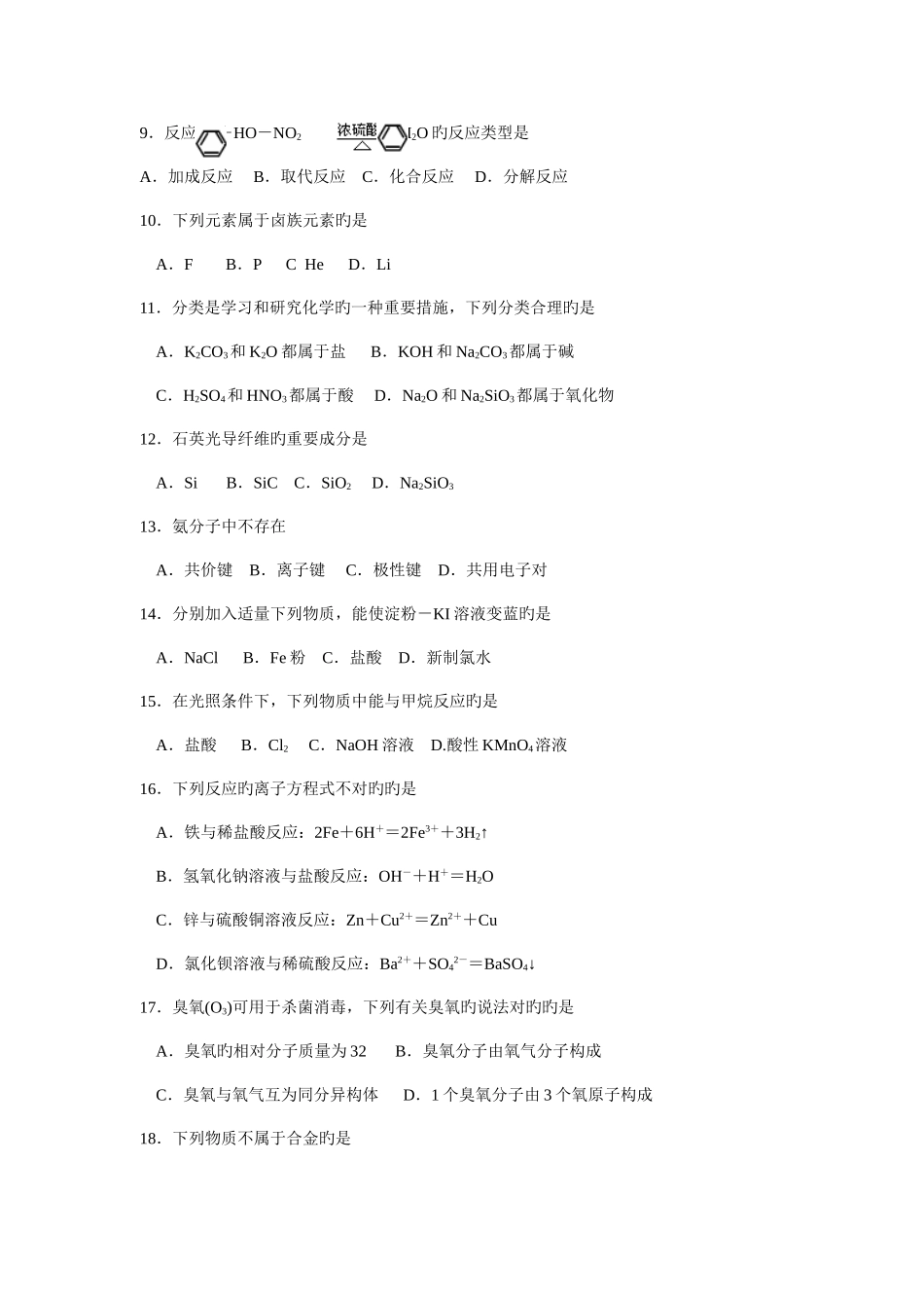 2025年龙川一中普通高中学业水平化学试_第2页