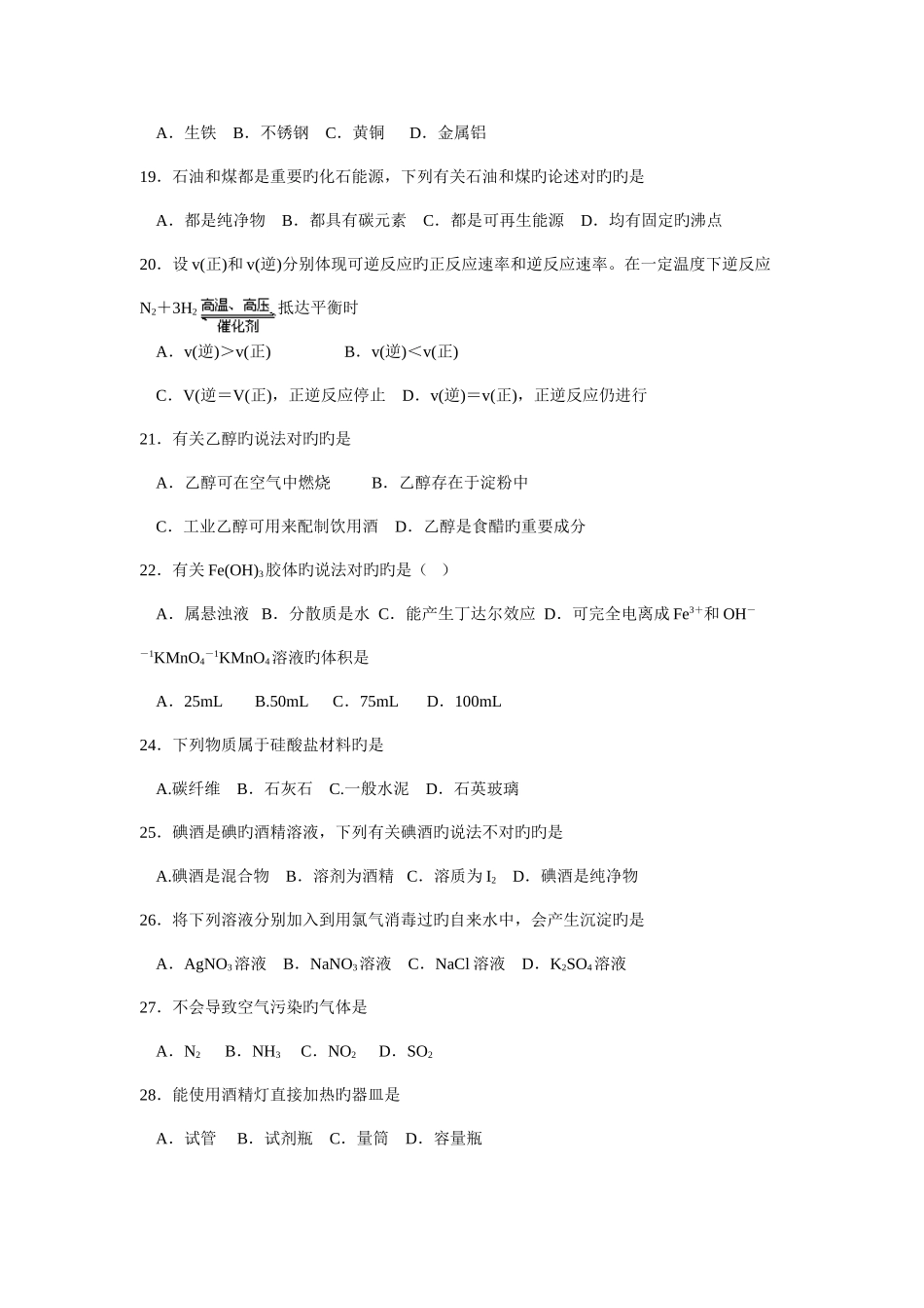 2025年龙川一中普通高中学业水平化学试_第3页