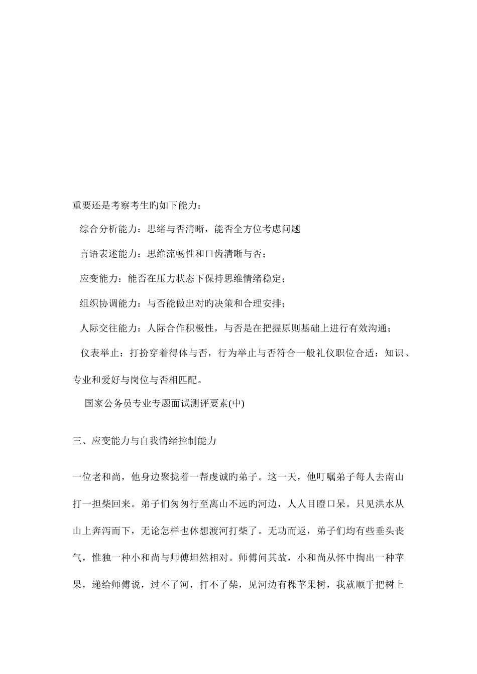 2025年面试之能力素质测试_第1页