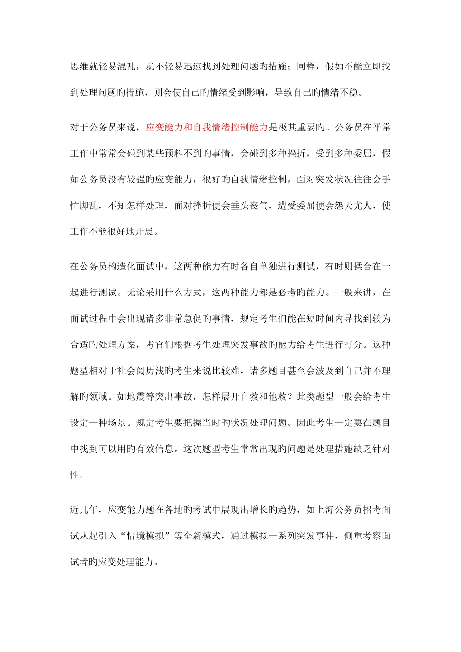 2025年面试之能力素质测试_第3页