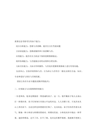 2025年面试之能力素质测试