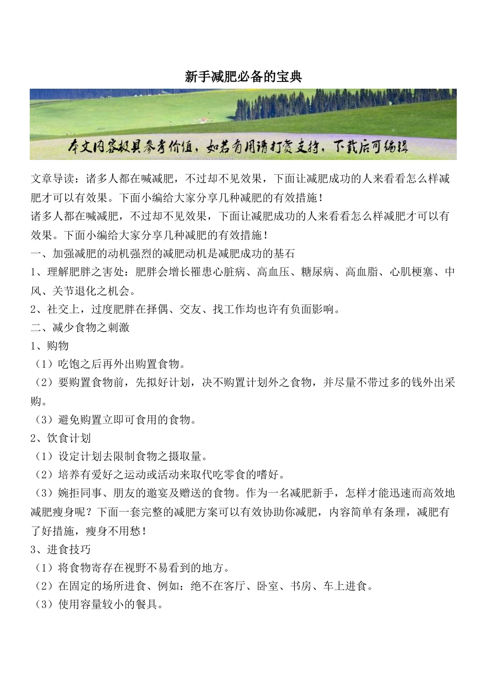 2025年新手减肥的_第1页