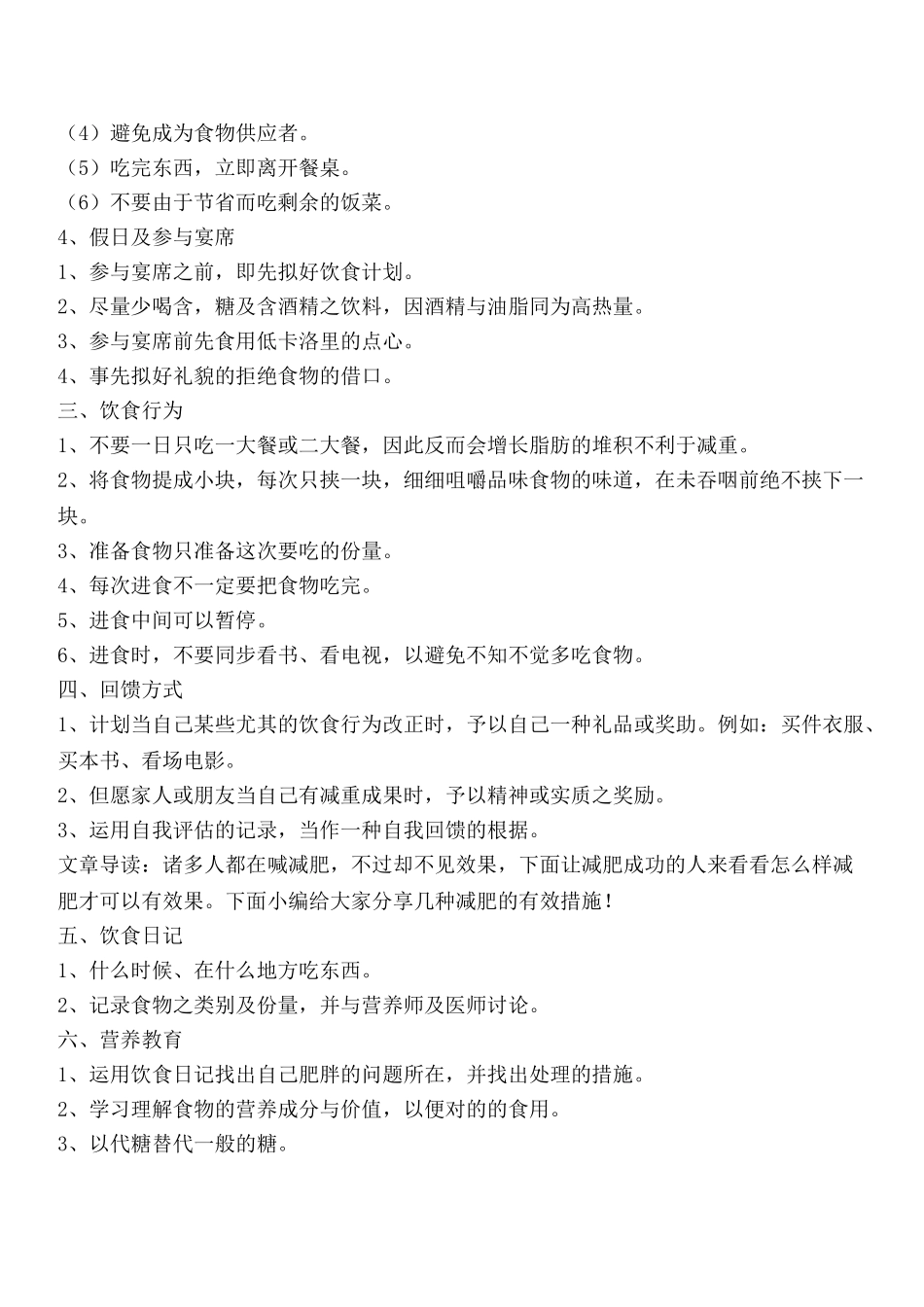 2025年新手减肥的_第2页