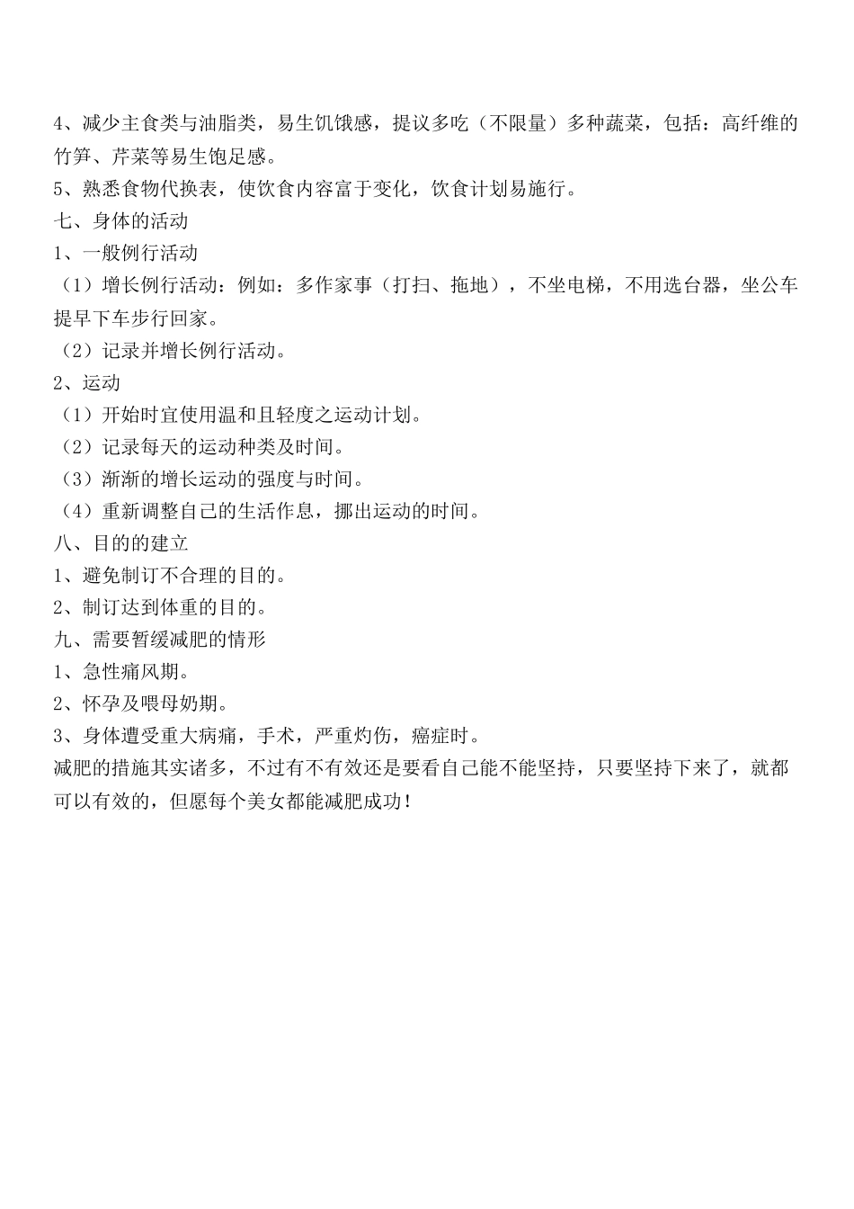 2025年新手减肥的_第3页