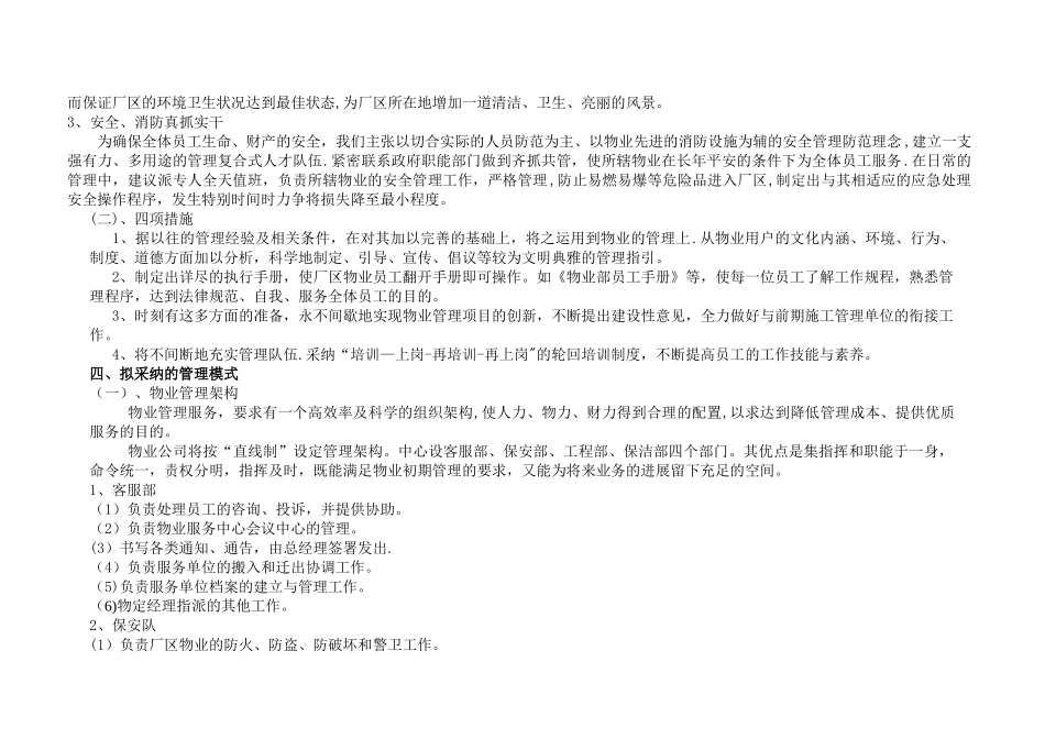 工厂物业管理方案1_第2页