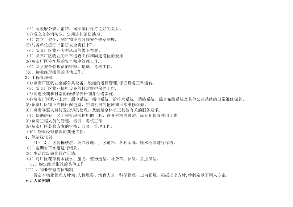 工厂物业管理方案1_第3页
