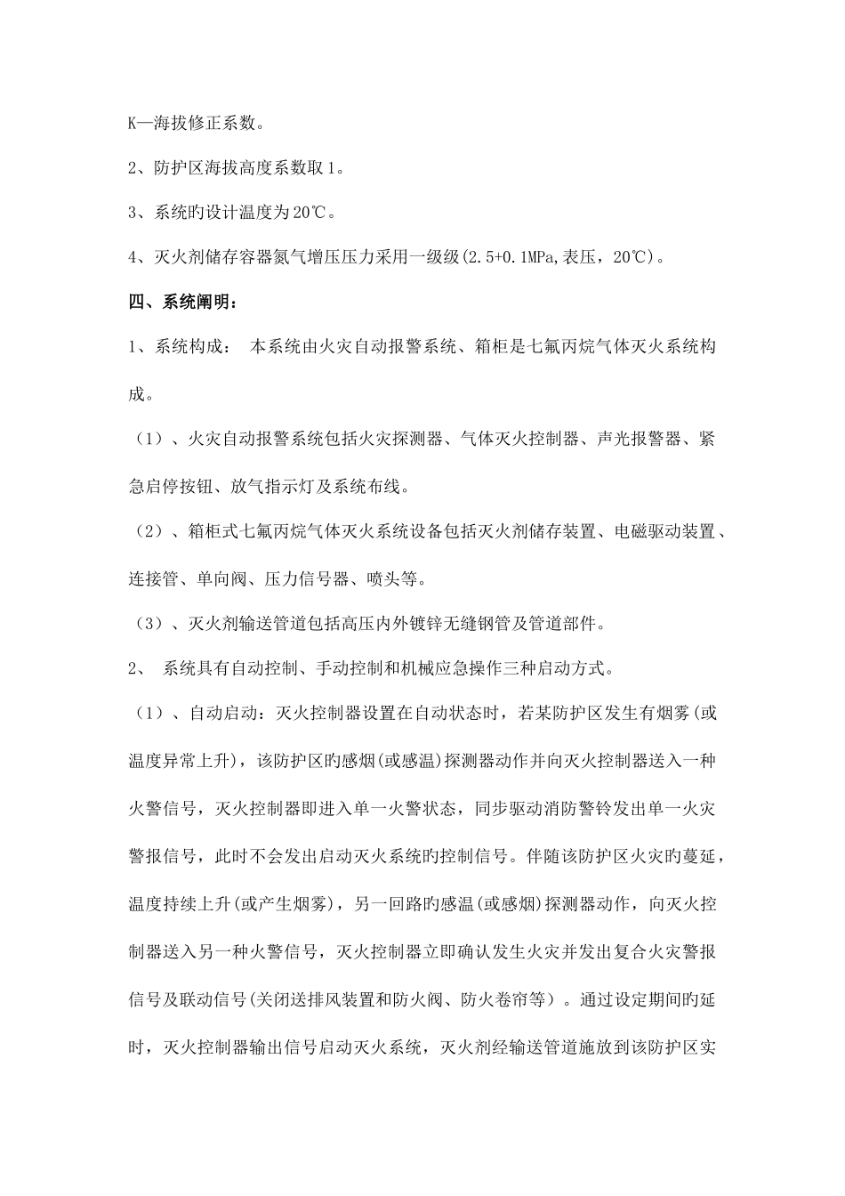 2025年黄山广电大楼七氟丙烷灭火系统_第2页