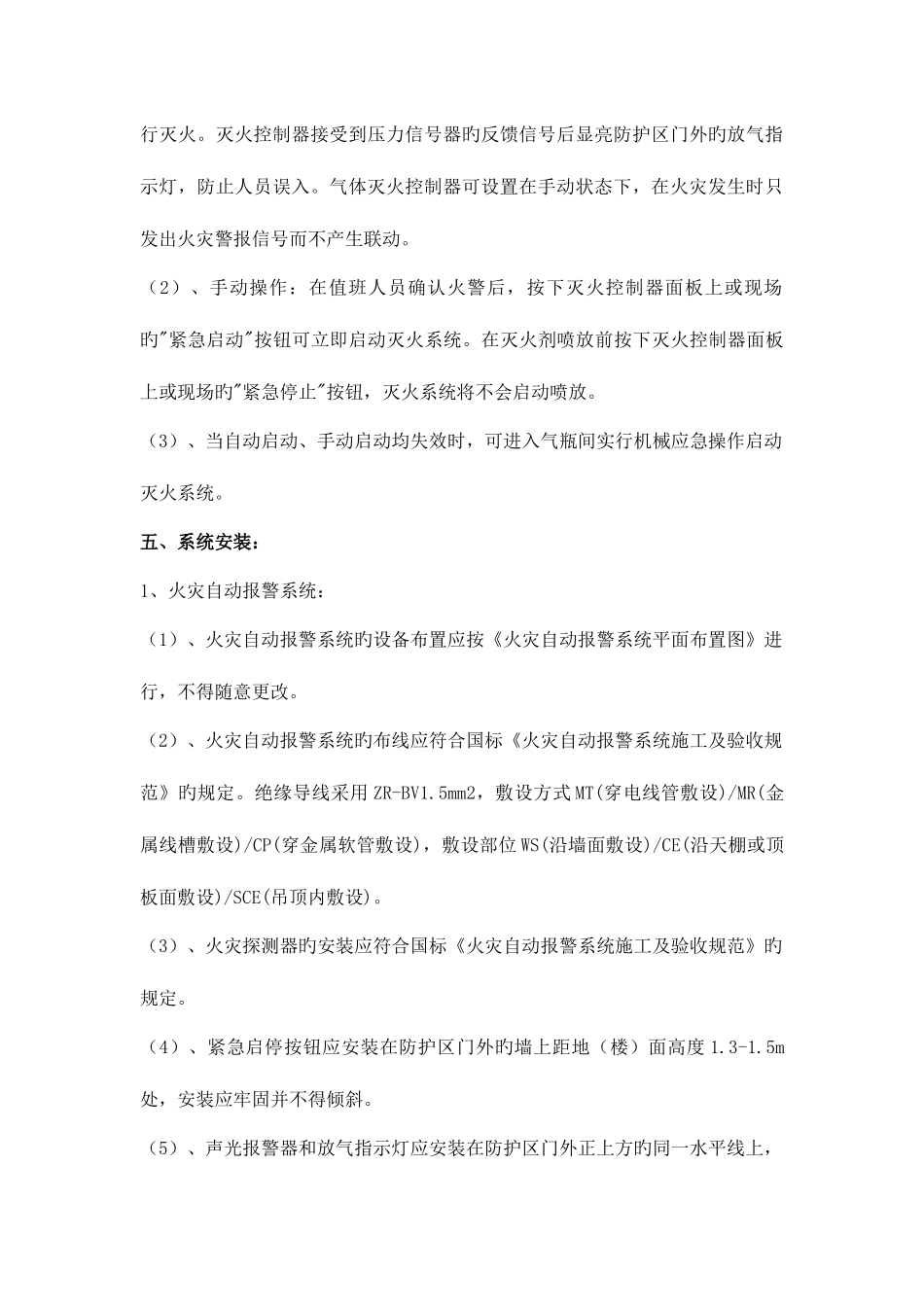 2025年黄山广电大楼七氟丙烷灭火系统_第3页