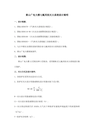 2025年黄山广电大楼七氟丙烷灭火系统