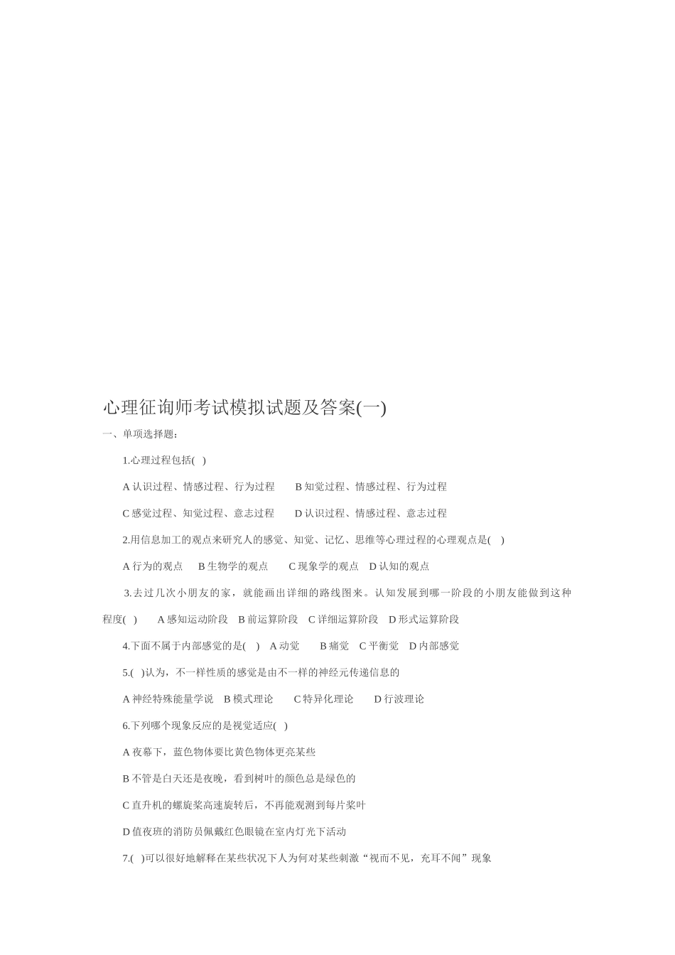 2025年心理咨询师年度考试模拟试题及答案_第2页