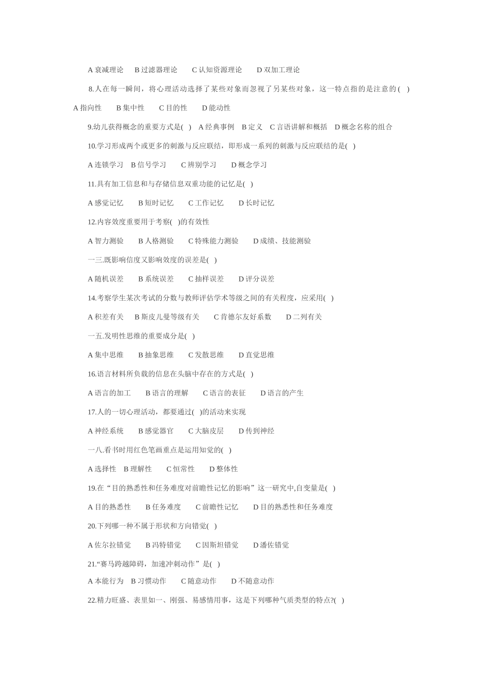 2025年心理咨询师年度考试模拟试题及答案_第3页