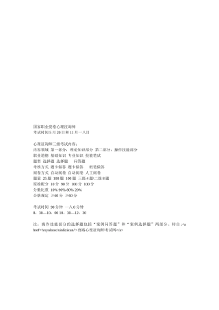 2025年心理咨询师年度考试模拟试题及答案