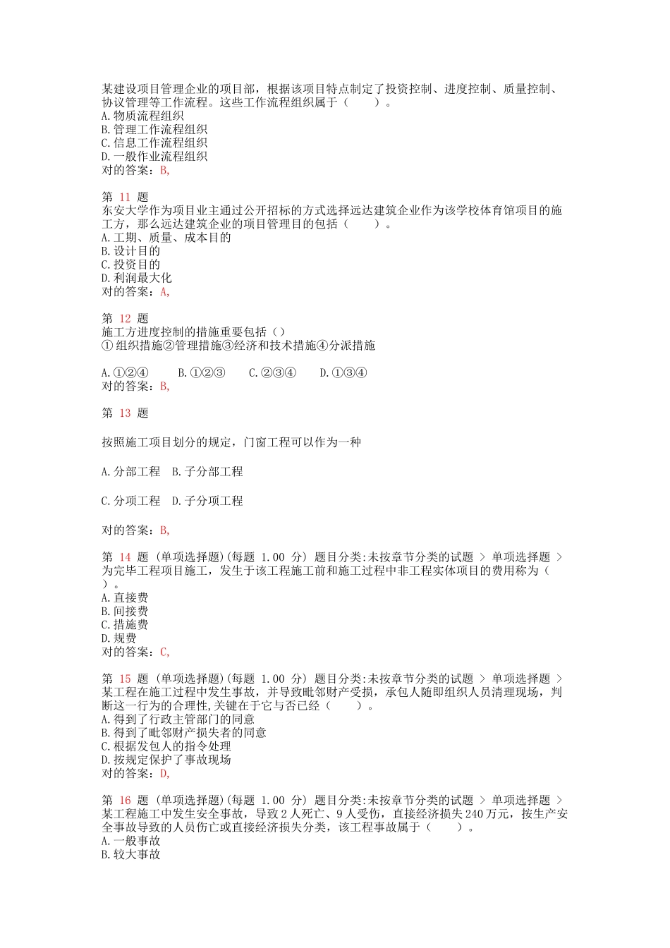 2025年二级建造师《建设工程施工管理》高频考点_第3页